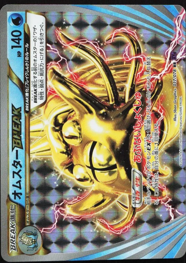 Omastar BREAK [1st-Edition]